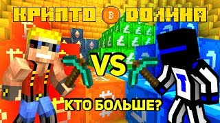 КРИПТО ДОЛИНА! ДОБЫВАЕМ БИТКОИНЫ ЧТОБЫ ЗАПЛАТИТЬ ЗА ВЕРТОЛЁТ
