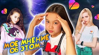 ЧТО Я ДУМАЮ ОБ ЭТОМ И КОГДА Война ЗАКОНЧИТСЯ? /Мария ОМГ Review