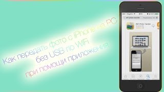 Как перенести фото с iPhone на компьютер (PC или MAC)