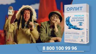 ОРЛИТ. Телефон