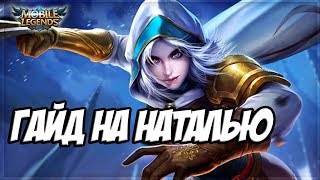 Гайд-обзор на Наталью от TrexteriNo