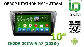 Штатное головное устройство IQ NAVI T4-2503 Full Touch Skoda Octavia A7 (2013+) (Android 4.4.2)