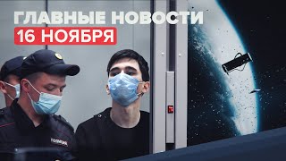 Новости дня — 16 ноября: применение водомётов против мигрантов, переболевшим аннулируют QR-коды
