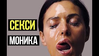 ТА ЕЩЕ СУЧКА МОНИКА БЕЛЛУЧЧИ/ЗВЕЗДЫ ТВ