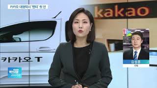 타다와 닮은듯 다른듯…카카오 대형택시 ‘벤티’ 달린다