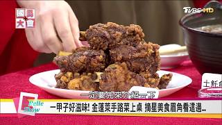 台北米其林共摘24顆星! 吃貨最愛星級美味 台味美食正夯!? 國民大會 20180316 (完整版)