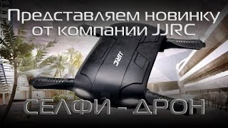 Селфи дрон. Дрон с камерой. Купить дрон.