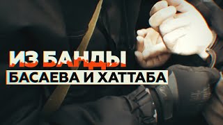 Задержание бывших членов банды Басаева и Хаттаба — видео