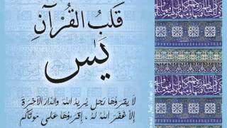Surat Yaseen Abdul Baset Abdul Samad