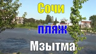 Сочи берег р. Мзымта | Пляж "Чайка" | Вечер в Сочи | Адлер 2019 пляж