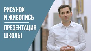 Школа рисования и живописи на Татарской | Обучение академическому рисунку и живописи | 12+
