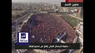 آخر ساعة | جولة في أهم الأخبار على الساحة المحلية والعالمية مع إيمان الحويزي | جولة كاملة