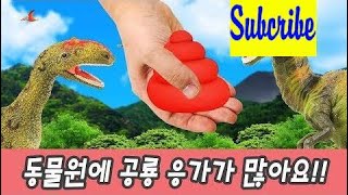 한국어ㅣ동물원에 공룡 응가가 많아요!! 어린이 공룡 만화 영상, 색깔 놀이, 공룡 이름 외우기, 컬렉타 피규어, 90화ㅣ꼬꼬스토이 2018