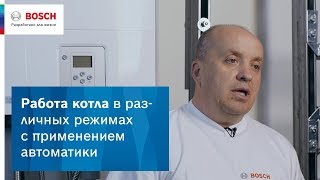 Работа котла в различных режимах с применением автоматики