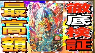 【SDBH UM12弾】稼働初日にSEC出るまで連コしたらいくらかかるのか検証してみた！！最高額カードでプラス域なるか！？