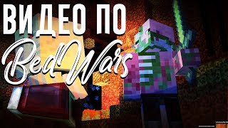 ВОТ ЭТО ЖЁСТКО!!! ИГРАЕМ В MINECRAFT НА BEDWARS НА СЕРВЕРЕ HIVE.MC