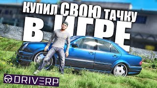 КУПИЛ СВОЮ РЕАЛЬНУЮ ТАЧКУ ИЗ ЖИЗНИ В ИГРЕ! DRIVE RP GTA 5 ONLINE RAGE