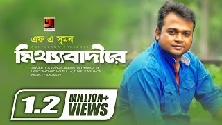Mitthabadi Re | F A Sumon | Eid Special Song | Lyrical Video | ☢☢ EXCLUSIVE ☢
