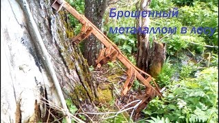 Коп металлолома в урочище, брошенный металл 2018