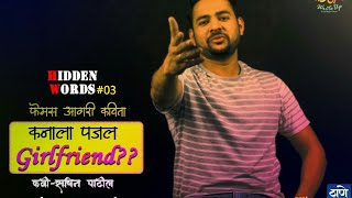 कनाला पजल गर्लफ्रेंड | Agari-Koli Poem | Kanala Pajal Girlfriend? | Sachin Patil | Visual Writeup