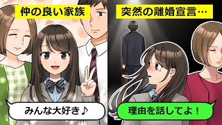 【LINE】仲良し家族が突然離婚...「お父さんが悪いのよ」→実際に父に会いにいくと衝撃の事実が発覚した！(スカッとする話)