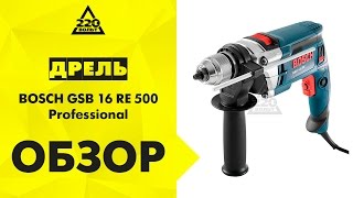 Дрель ударная BOSCH GSB 16 RE 500 Professional