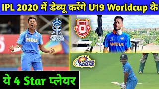 IPL 2020 - These 4 Players From U19 Worldcup Will Make Debut In This IPL Season
