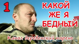 ДЕРЕВЕНСКИЙ ПАРЕНЬ.РАЗОБЛАЧЕНИЕ.БАЙТ НА ДОНАТ!!!ЧАСТЬ 1.ВЫШЛА 2 ЧАСТЬ.РЕКОМЕНДУЮ ПОНРАВИТСЯ ВСЕМ!!