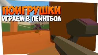Unturned - Играем в пейнтбол ( Новая карта unturned 3.15.9.0 )
