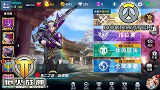 [Android] Ares Fire (枪火战神) - Overwatch Mobile