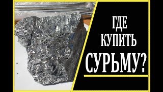 Дробь своими руками. Как сделать твердую дробь .Где купить сурьму?