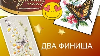 141. 2 ФИНИША ОТ ЧУДЕСНОЙ ИГЛЫ "НА РОМАШКОВОЙ ПОЛЯНКЕ" И "МАХАОН"