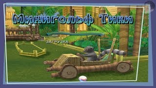 МИНИ-ИГРЫ (Madagascar Game #12)