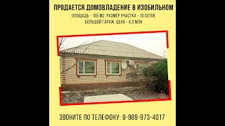 Продается кирпичный дом в г.Изобильный по ул.Шептий.