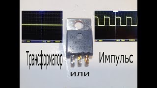 Чем отличается импульсный блок питания от линейного или трансформаторного.Как измерить КПД.