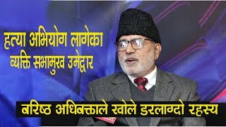 बरिष्ठ अधिबक्ता उप्रेतीले खोले डरलाग्दो रहस्य, बिबादित सभामुख उमेद्वारको यस्तो कर्तुत Hari P Uprety