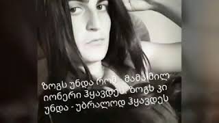 leqsi mamaze-ლექსი მამაზე-მარი კეკელიძე