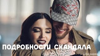 Егор Крид и Ольга Серябкина - подробности скандала. Новости про знаменитостей.