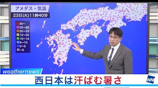 西日本は汗ばむ暑さ
