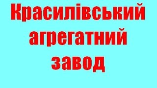 купити якісні недорогі твердопалтвні котли на твердому паливі недорого ціни Красилів