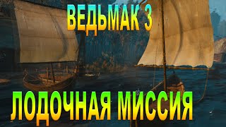 Прохождение Ведьмак 3 : Дикая Охота | Мышиная Башня #9