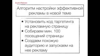 Похожие аудитории. Как найти свою сверх-целевую аудиторию на FB