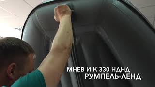 Лодка Мнев и К 330 НДНД