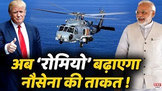 Trump के भारत दौरे से पहले Romeo की डील, चीढ़ा पाकिस्तान
