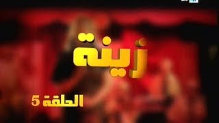 Zina - EP 05 : برامج رمضان - زينة, الحلقة