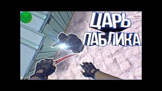 CS 1.6 Паблики, Приколы, Конфиг, Читы ?ОН ХОЧЕТ УБИТЬ МЕНЯ! cs 1.6