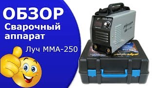 Сварочный аппарат Луч ММА-250 профи.Инверторная сварка видео