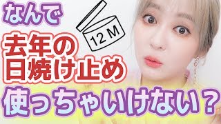 コスメの消費期限気にしてる？