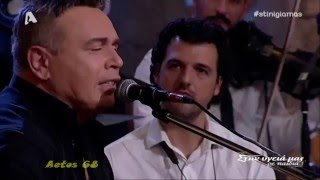 Για να σε συναντήσω - Μανώλης Λιδάκης - (Στην υγειά μας) {9/1/2016}
