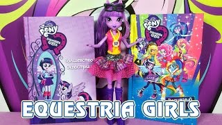Эквестрия Герлз - книги Май Литл Пони (My Little Pony)